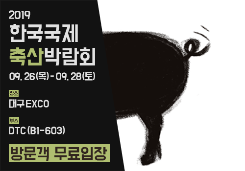 [연기] 2019 Korea International Livestock Expo 2019 KISTOCK 한국국제축산박람회 썸네일