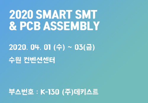 Smart SMT & PCB Assembly2020 스마트 SMT & PCB 어셈블리 썸네일