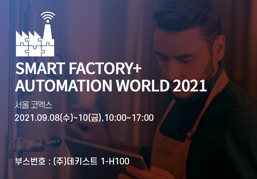 Automation World 2021 오토메이션월드 썸네일